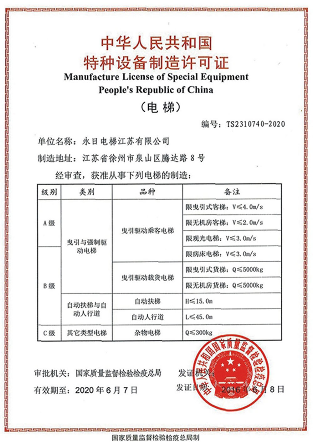 特種設備制造許可(kě)(江蘇)