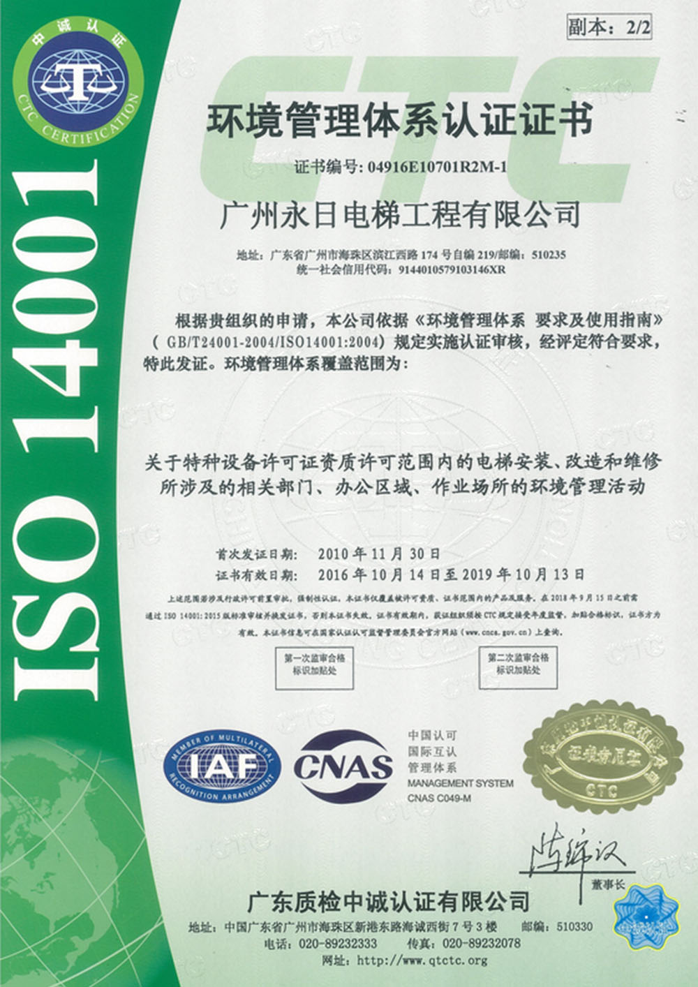 ISO14001體(tǐ)系認證